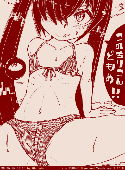 今日のロリコンどもめ #tegaki_dt 