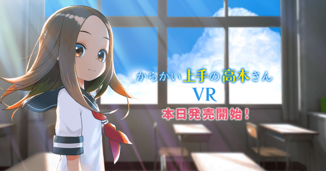 _vsmedia_'s tweet photo. VRアニメ「からかい上手の高木さんVR 1学期」がOculusストアとSteamストアにて販売開始 https://t.co/7oz9m0DgY9 #VR https://t.co/ExwfaRuut1