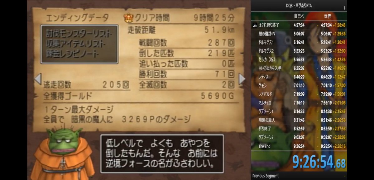 コウサカ ドラクエ8 バグありrta 初通ししました チャートガン見 結果は9時間26分54秒でした 途中で応援してくださった皆様 ご助言をくれた名前は伏せますが世界1位の方 無意味 本当にありがとうございました ドラクエ8 ドラゴンクエスト8