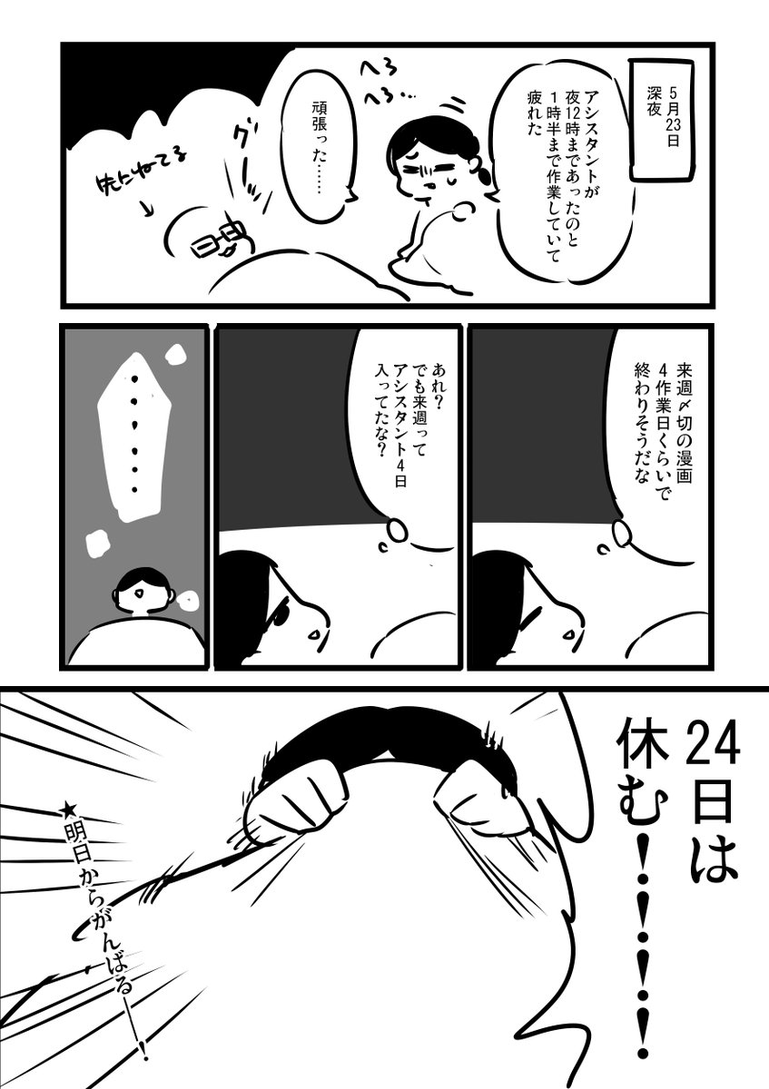 今日(24日)はゆっくり休みました。
明日から仕事かー!! 