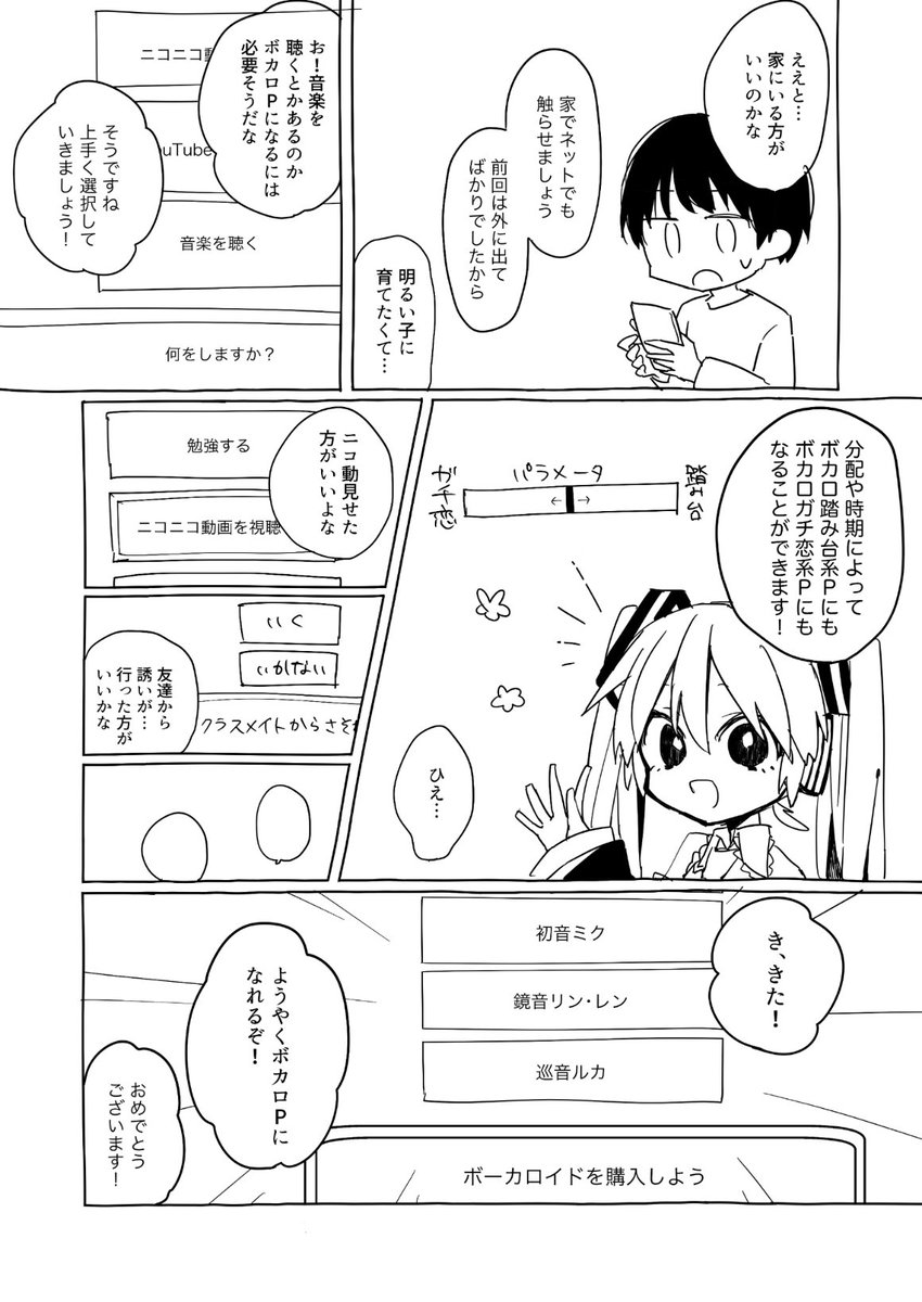 偏見にまみれたボカロP育成ゲーム漫画2 陽キャボカロP編 