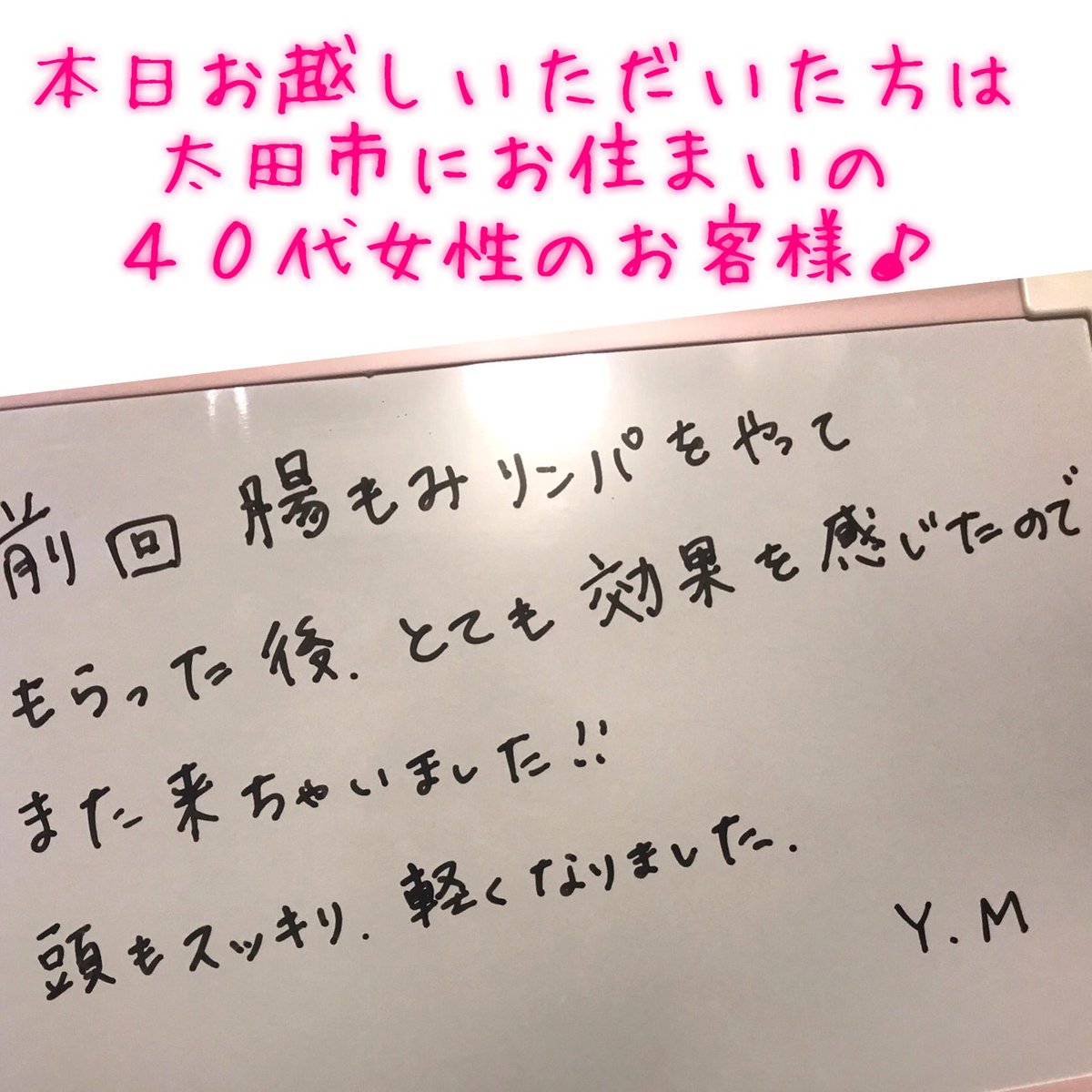 頭ほぐし専門salonguu 頭ほぐし60分を させていただきました ご予約はこちらから T Co 3f9fsxbhpd 頭ほぐし 嬉しい コメント 高崎市 癒し 健康 腸もみ リフレッシュ リラックス 美容 体質改善 スッキリ ダイエット 感想