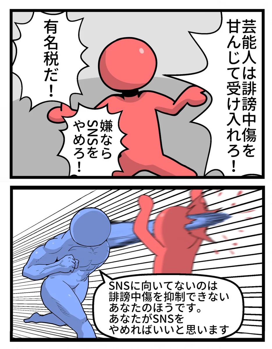 有名人だから誹謗中傷してもいい？そう言われた時のパターンとその対策まとめwww