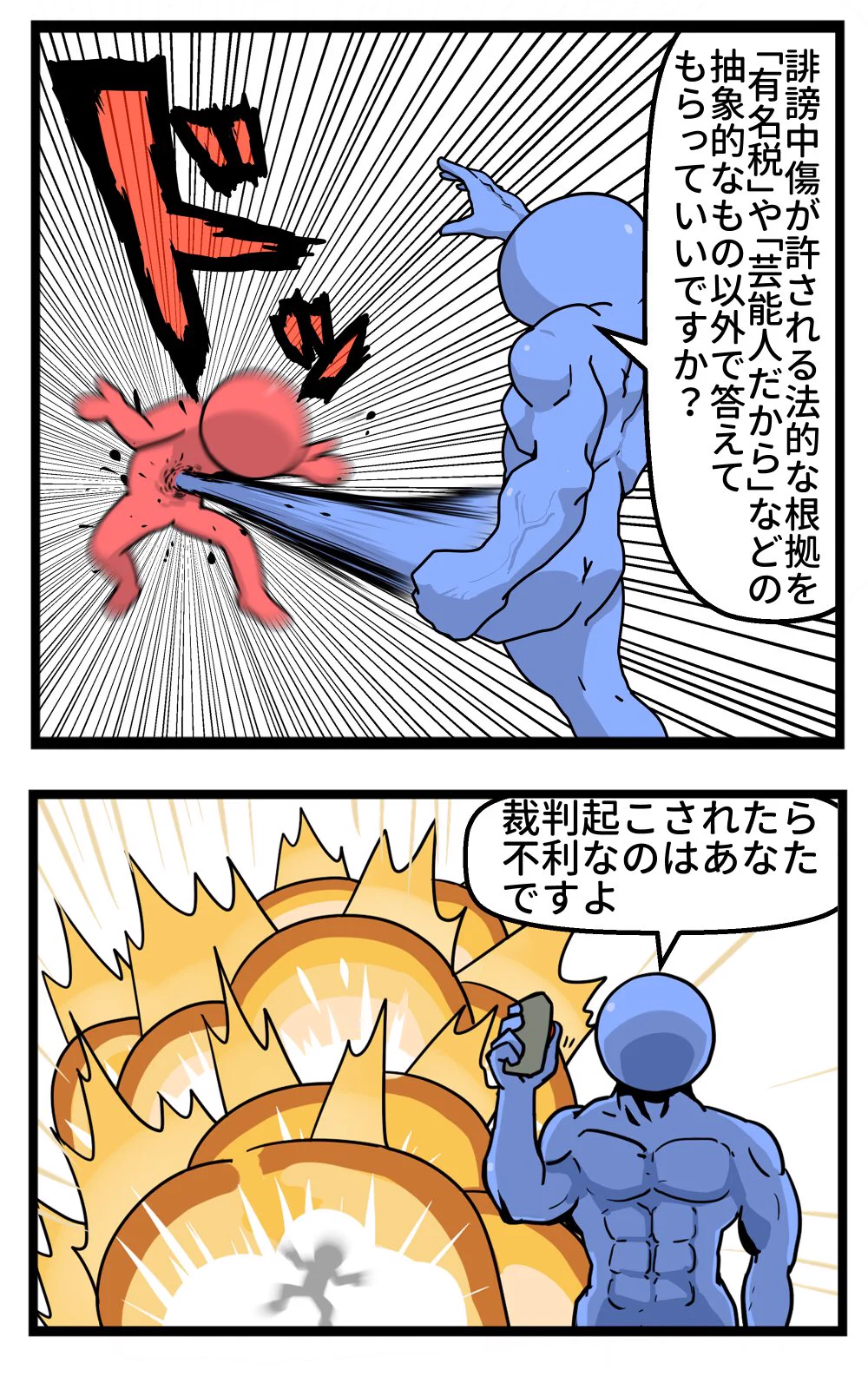 有名人だから誹謗中傷してもいい？そう言われた時のパターンとその対策まとめwww