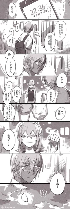 塾講師バイトしてる大学生アシュと同級生ぐだがお隣さんしてる現パロアシュぐだ♀です 