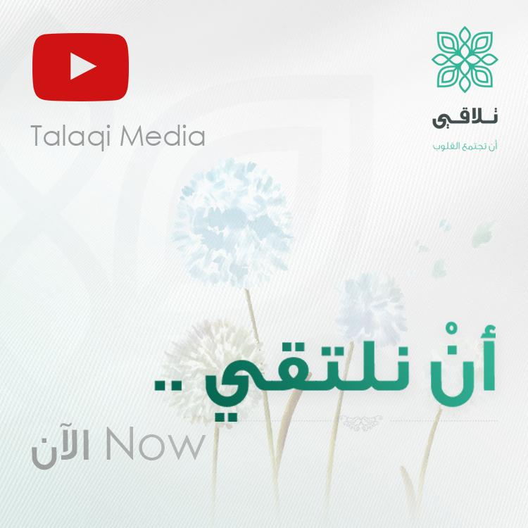 TalaqiMedia's tweet photo. أن نلتقي..
الآن على اليوتيوب

https://t.co/3J8hYm0CEK

#تلاقي
#أن_نلتقي
#أن_تلتقي_القلوب https://t.co/JxjVD4ZBef