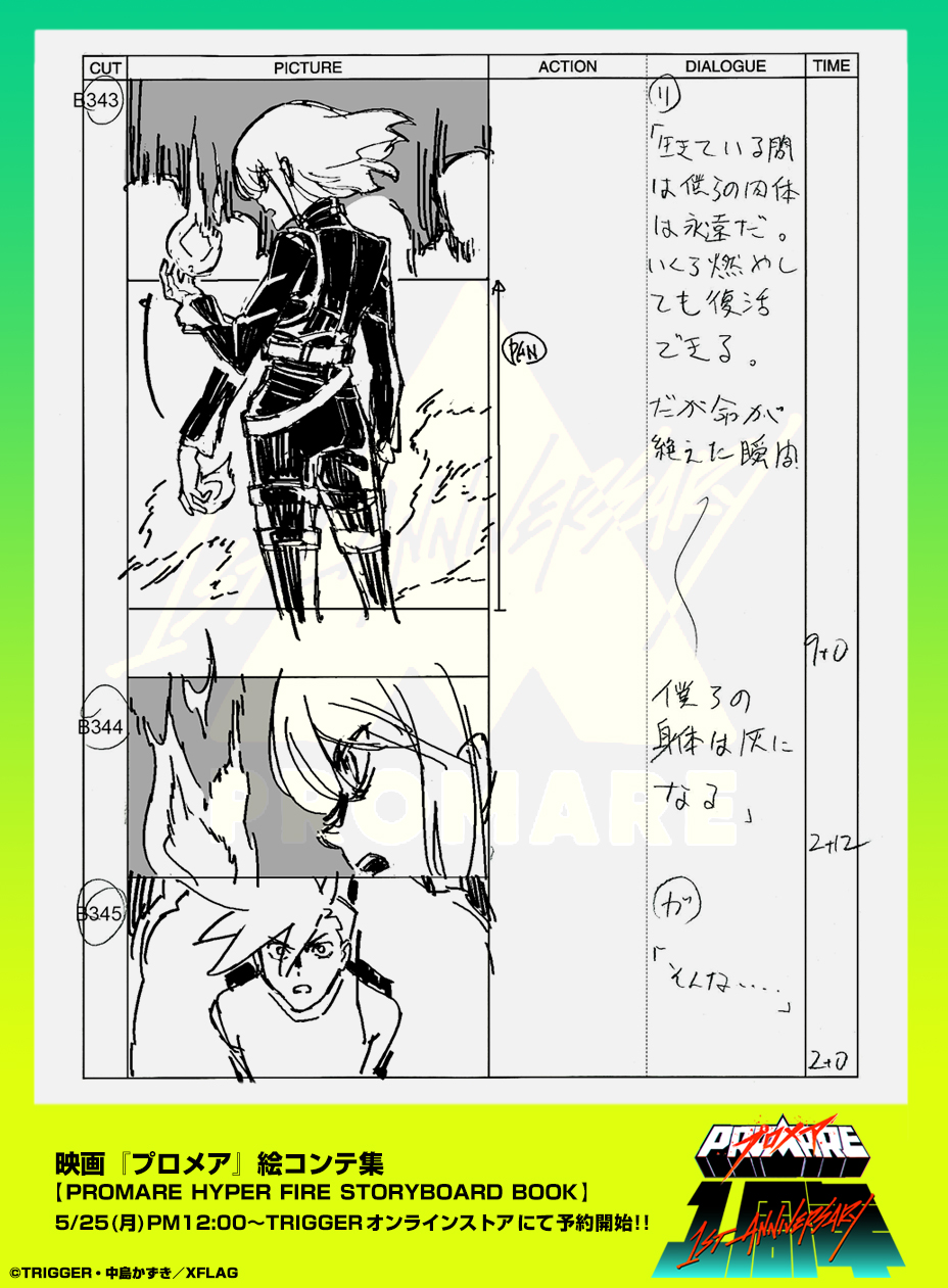 PROMARE HYPER FIRE STORYBOARD BOOK 絵コンテ集 映画『プロメア』絵コンテ集「PROMARE HYPER FIRE STORYBOARD