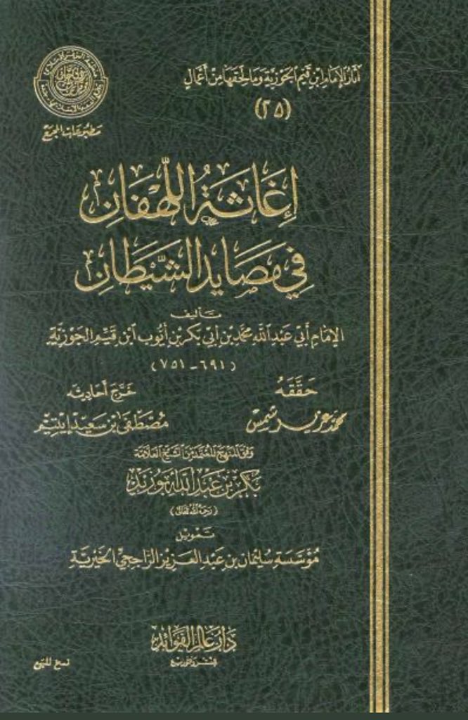 aamshaya's tweet photo. هذا أول يوم في المواجهة مع الشيطان الرجيم بعد خروجه من القيد والسلاسل،فإياك أن تستأسر له
وخذ عدتك وسلاحك

واعلم أن أنجع ما يستعمل في مواجهته:
-إدامة الدعاء بالحفظ والعافية
-ملازمة الورد من القرآن وإن قل

وأوصي�� بهذه الكتب التي ستغير من حالك، وستجعل إجازتك هذه علامة فارقة في حياتك https://t.co/XDgk4vZ4kF