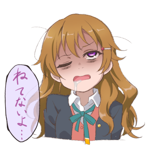 だいぶ寝てない近江彼方 