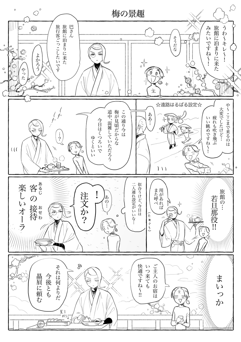 梅の景趣 (巴さに?です) 