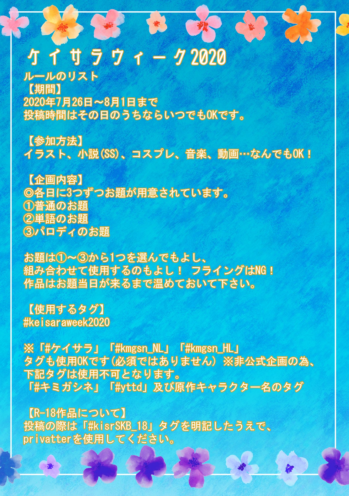 Keisara Week 21 Eng Jpn These Are The Rules For Keisaraweek Please Keep This Information In Mind As You Participate Let S Have Fun Getting Ready And Celebrating Keisara ケイサラ Everyone We Re Looking Keisara Week 21 Eng Jpn These Are The Rules For Keisaraweek Please Keep This Information In Mind As You Participate Let S Have Fun Getting Ready And Celebrating Keisara ケイサラ Everyone We Re Looking