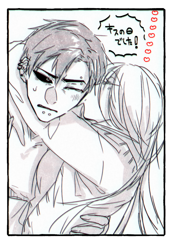 キスの日周回遅れで熱寒チャン! 
