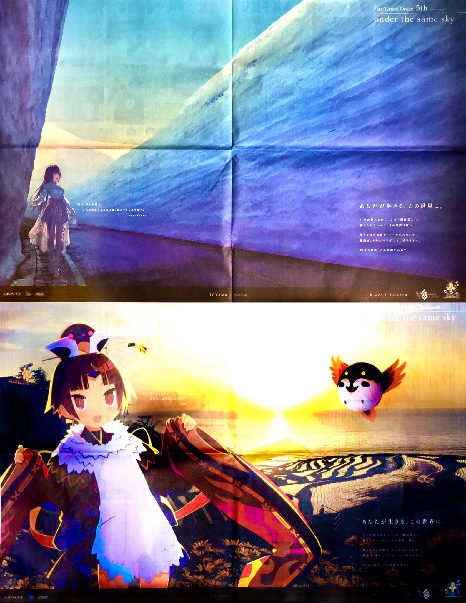 Amazon.co.jp: FGO 5周年 虞美人 ご当地別 福井県 東尋坊 B2