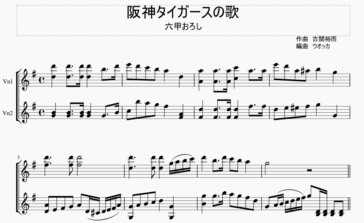 六甲 おろし 楽譜 阪神タイガース 六甲おろし の隠語 恐ろしい性犯罪の隠語だった 六甲 おろし 楽譜 阪神タイガース 六甲おろし の隠語 恐ろしい性犯罪の隠語だった