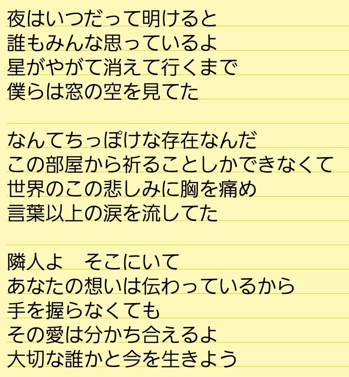 ゆうゆ かずみいちゃん Ar Twitter 世界中の隣人よ 歌詞 心に響くし 今の世の中でとても大事なことを歌ってくれている １日でも早くコロナが治まり 日常が戻ってきますように