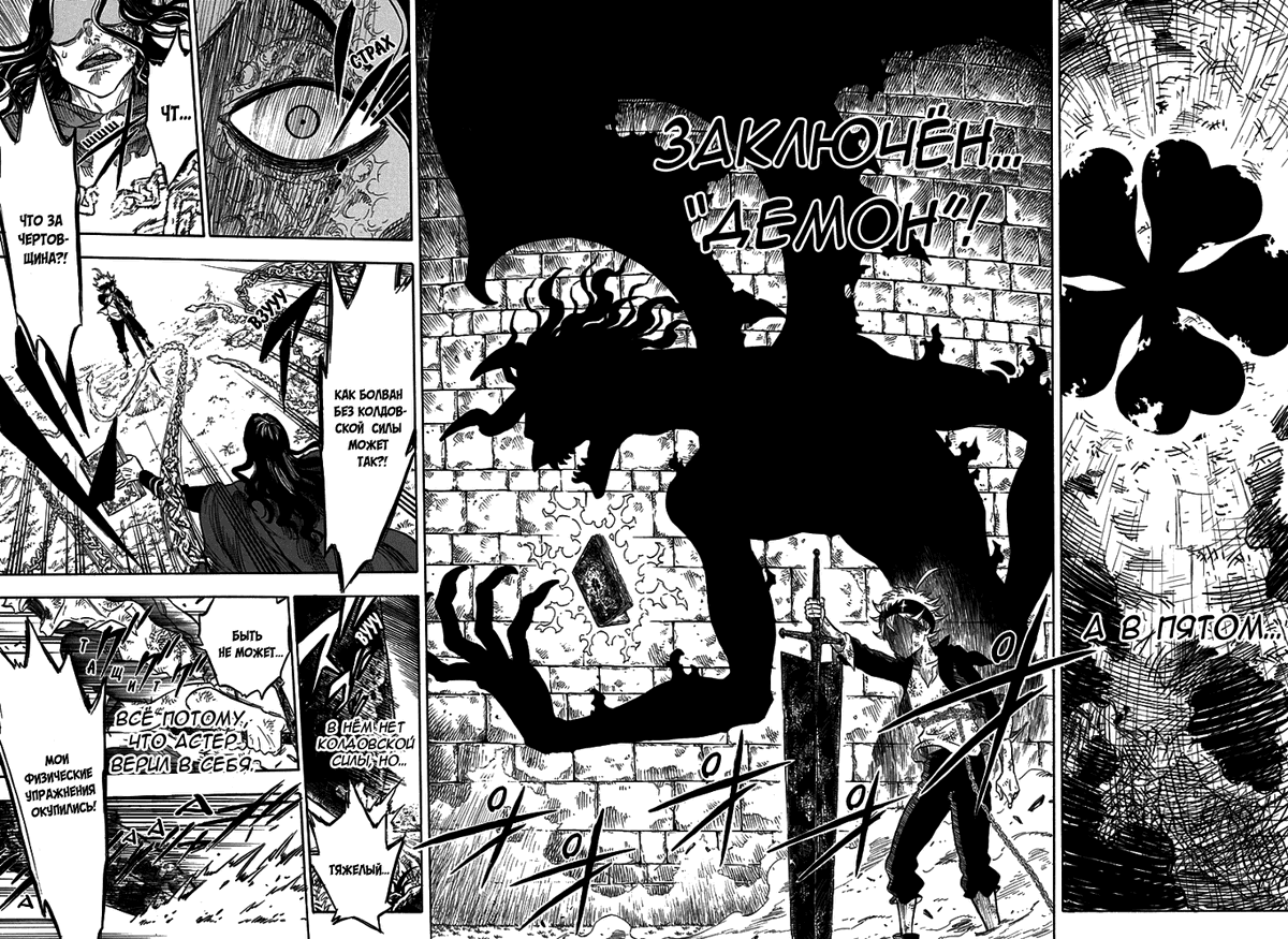 манга черный клевер 303 глава. юно черный клевер манга. черный клевер читать на русском. нахт черный клевер манга. черный клевер фреймы манга.