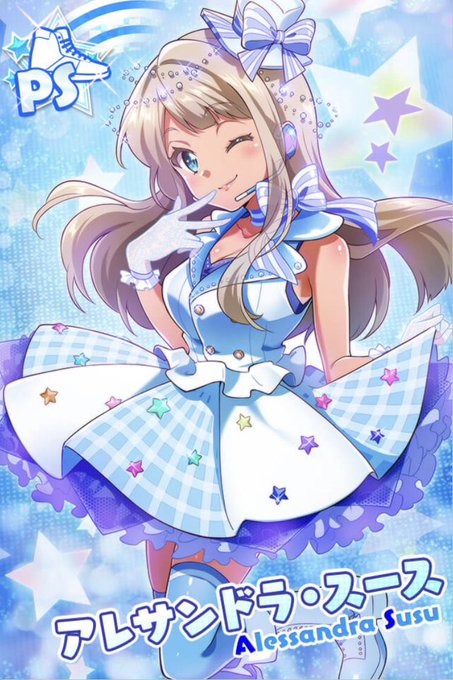 アレサンドラ スースのtwitterイラスト検索結果