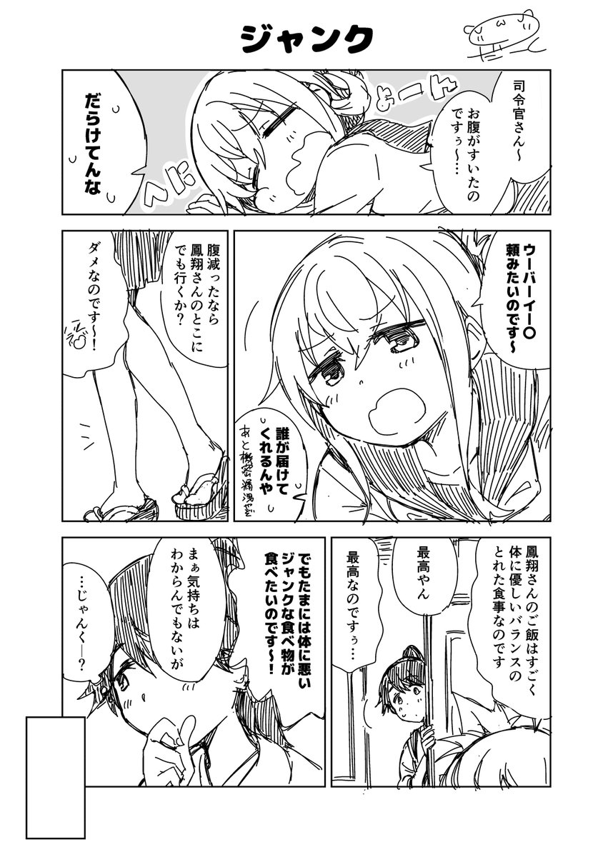 艦これ漫画「ジャンク」 