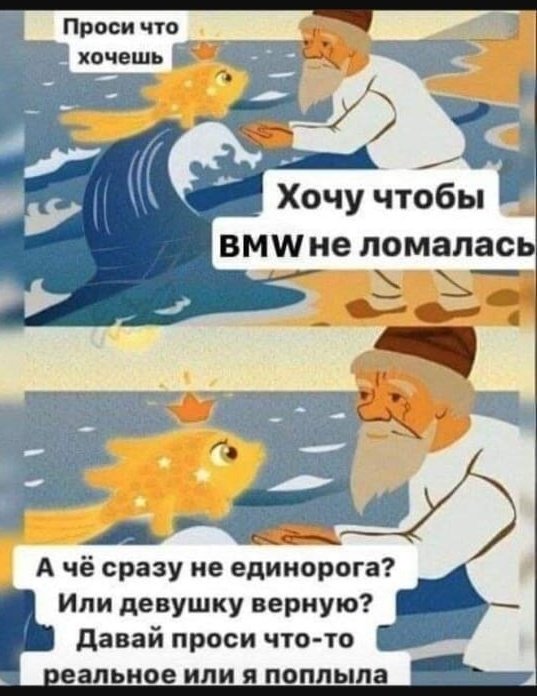 Тут даже золотая рыбка бессильна 😁😁😁 #BMW