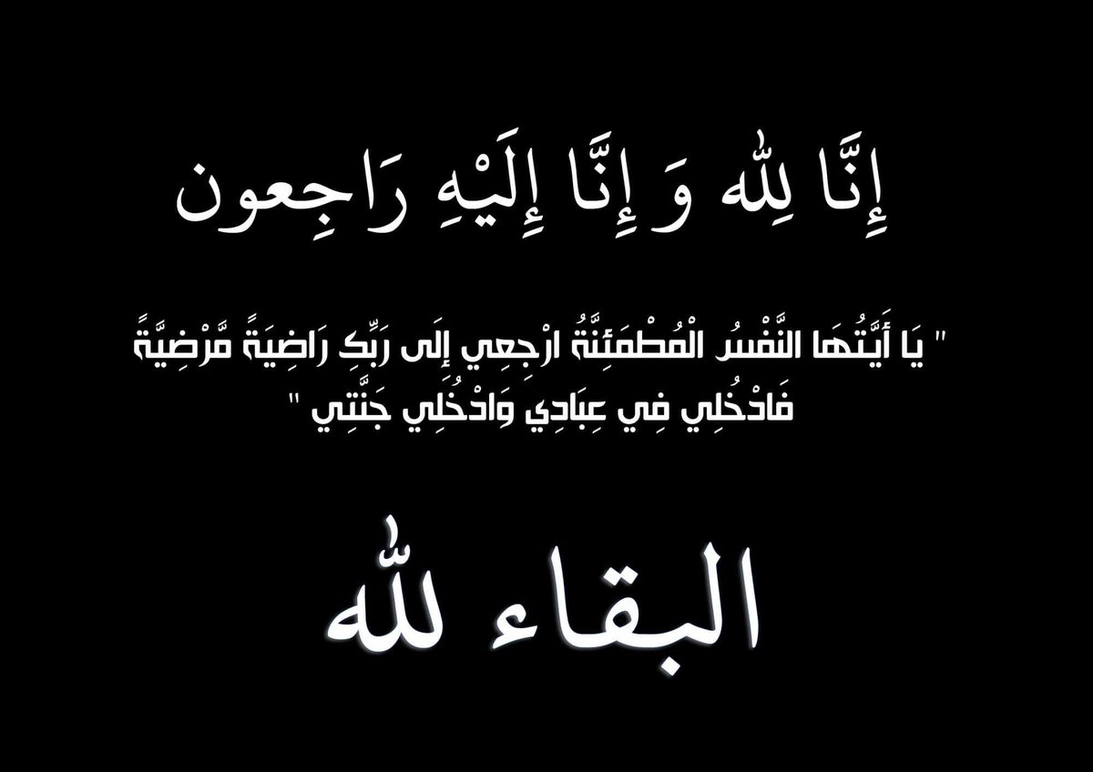 Siham___NS's tweet photo. لا حول ولا قوة الا بالله 
اليوم جارتي مرضت داوها لسبيطار قعدت ساعات ومن بعد جانا خبر توفات 😭😭😔 مانيش مامنة قاع 😭 ولي ضرني كثر منعونا نروحو لدارهم قال شاكين فيها مريضة بالكورونا درك اي واحد يموت يديرو فيه الهدرة 😔انا لله وانا اليه راجعون ربي يرحمك صحبتي 😭😭 https://t.co/QZt4wZtgqt