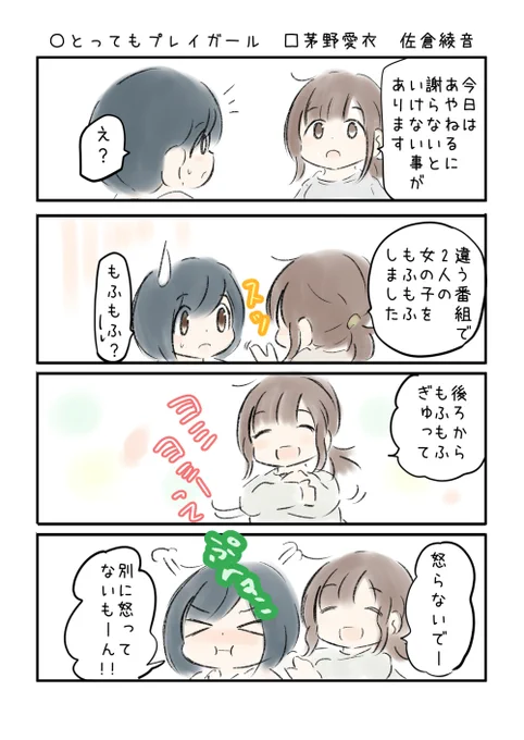 こえよん No.698 ○とってもプレイガール □茅野愛衣さん 佐倉綾音さん #こえよん バックナンバーはこちら→ 