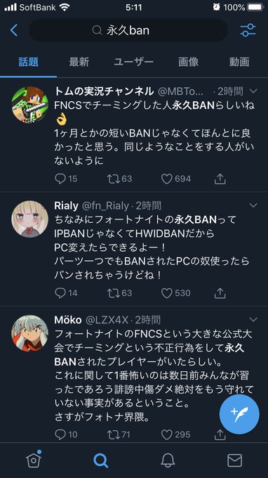 永久ban せこさま フォートナイトの大きな公式大会でチーミング 不正行為 し垢ban 流石に永久は嘘では の声も まとめダネ