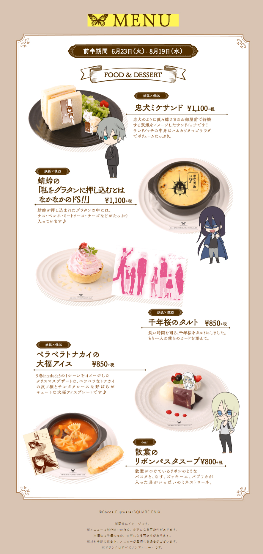 妖狐×僕SS・藤原ここあ展 いぬぼく カフェ コースター 妖狐×僕SS・藤原