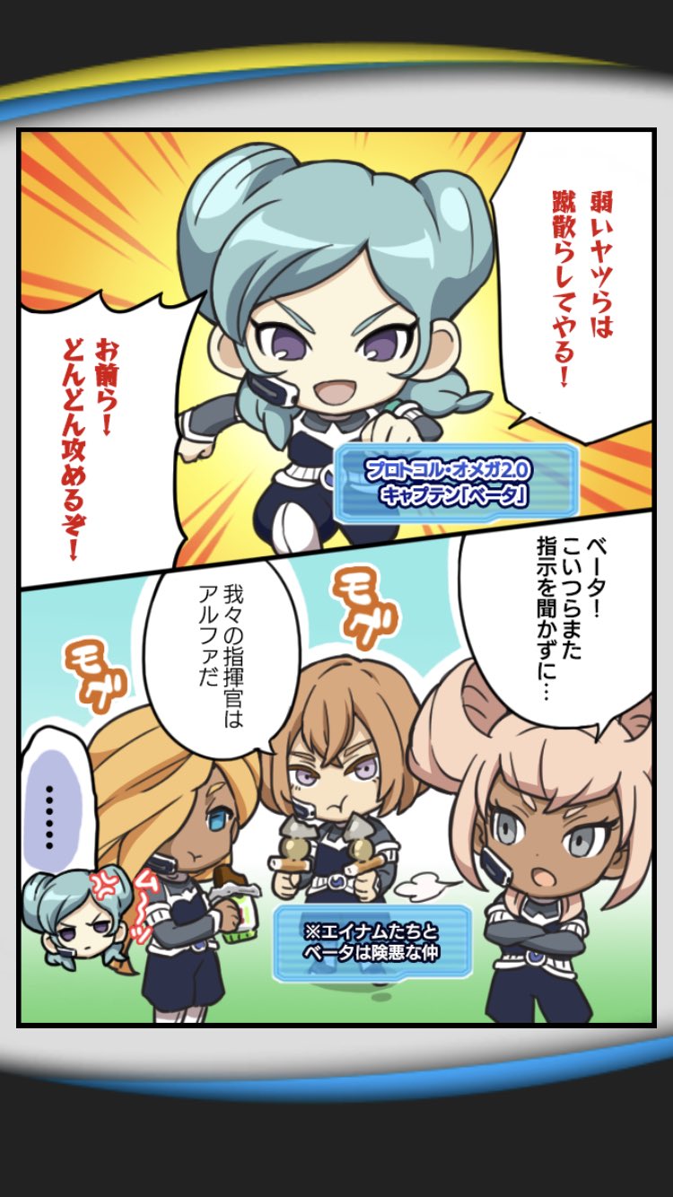 Uzivatel コシロー 超次元なブログ Na Twitteru アルファに忠誠誓ってるのにベータにリーダー変わったから反発しているエイナム レイザが可愛い笑 イナズマsd イナズマイレブン