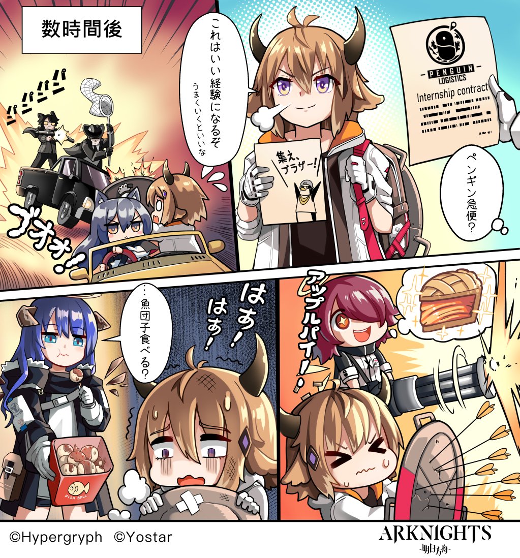 運送業ってこんなんだっけ?

https://t.co/h8lp8Pwfqe
#Arknights #明日方舟 #アークナイツ 