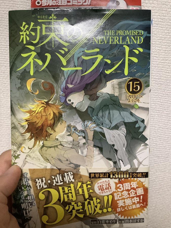 約束のネバーランド 最新話180話ネタバレ その頃エマは Art9 トレンド情報局