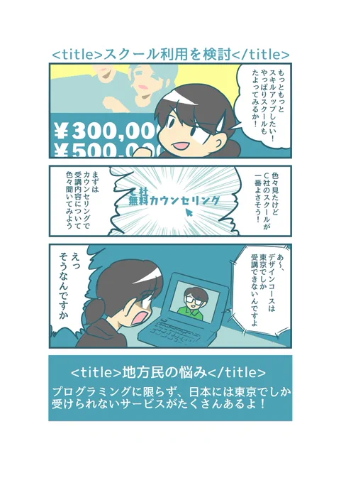 【プログラミング漫画】Hello World!! 今日はスクールや独学など、色々な学習の仕方についてネタにしました!もはや漫画を描くために学んでいると言っても過言ではない!#プログラミング初心者と繋がりたい #プログラミング #HelloWorld 