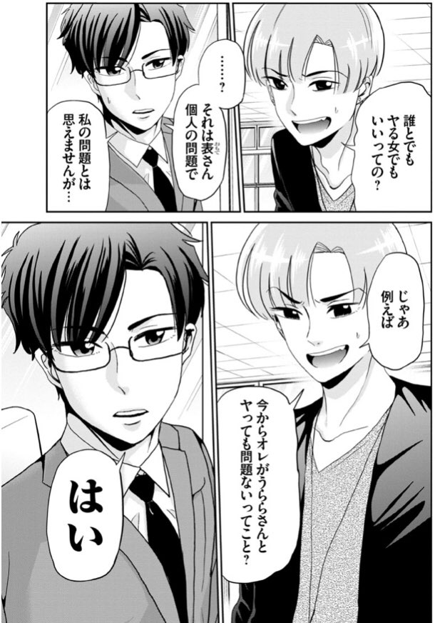 彼氏とデート中に昔のセフレと出会っちゃった話③ 