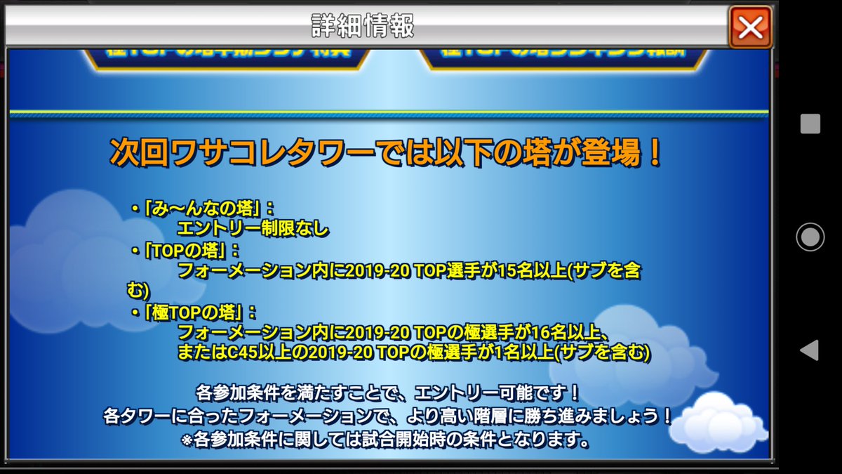 ワサコレタワー ワサコレタワー