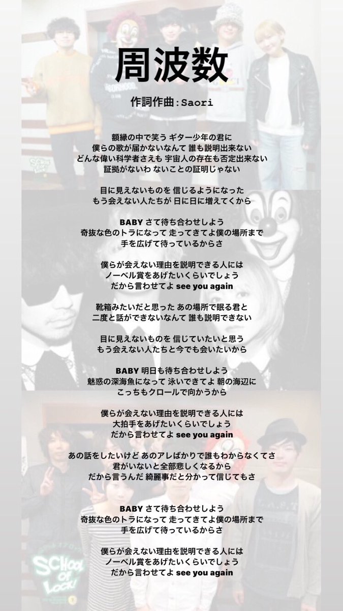 Jun Sekai No Owari 周波数 歌詞です 合ってるかは分かりませんが気持ち程度で見てもらったら嬉しいです