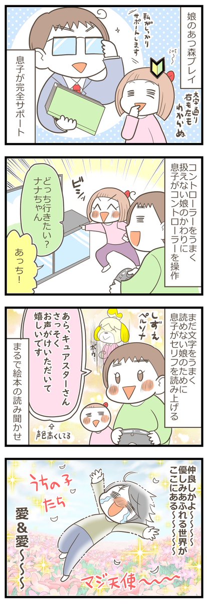 兄妹とあつ森(仲よしバージョン) #育児漫画 #あつまれどうぶつの森 https://t.co/ep2MQceqZX 