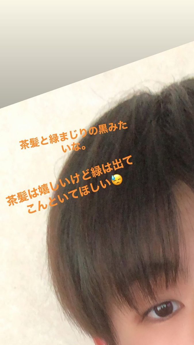 大福 찹쌀떡 V Twitter 0608 井汲大翔くんinstagramストーリー更新 茶髪と緑まじりの黒みた いな 茶髪は嬉しいけど緑は出て こんといてほしい 茶髪だとふんわり柔らかい印象になるね 黒髪も金髪も青髪も茶髪も全部好き T Co Tiu5wb7i7e T