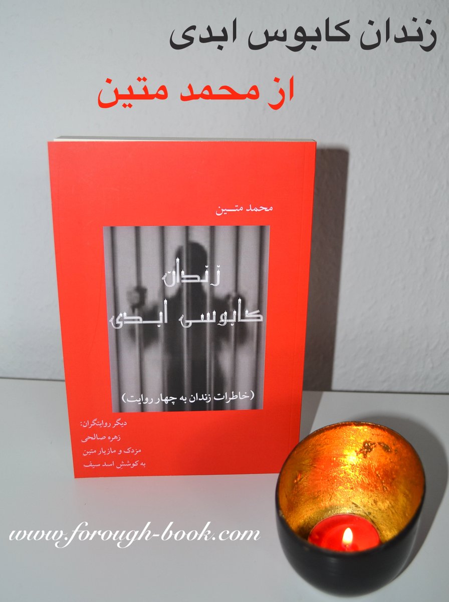 زندان کابوس ابدی
از  محمد متین
خاطرات زندان به چهار روایت: محمد متین، زهره صالحی، مزدک و مازیار متین. به کوشش اسد سیف.

forough-book.com/forough-publis…انتشارات-فروغ/biography-بیوگرافی/#cc-m-product-13470613490