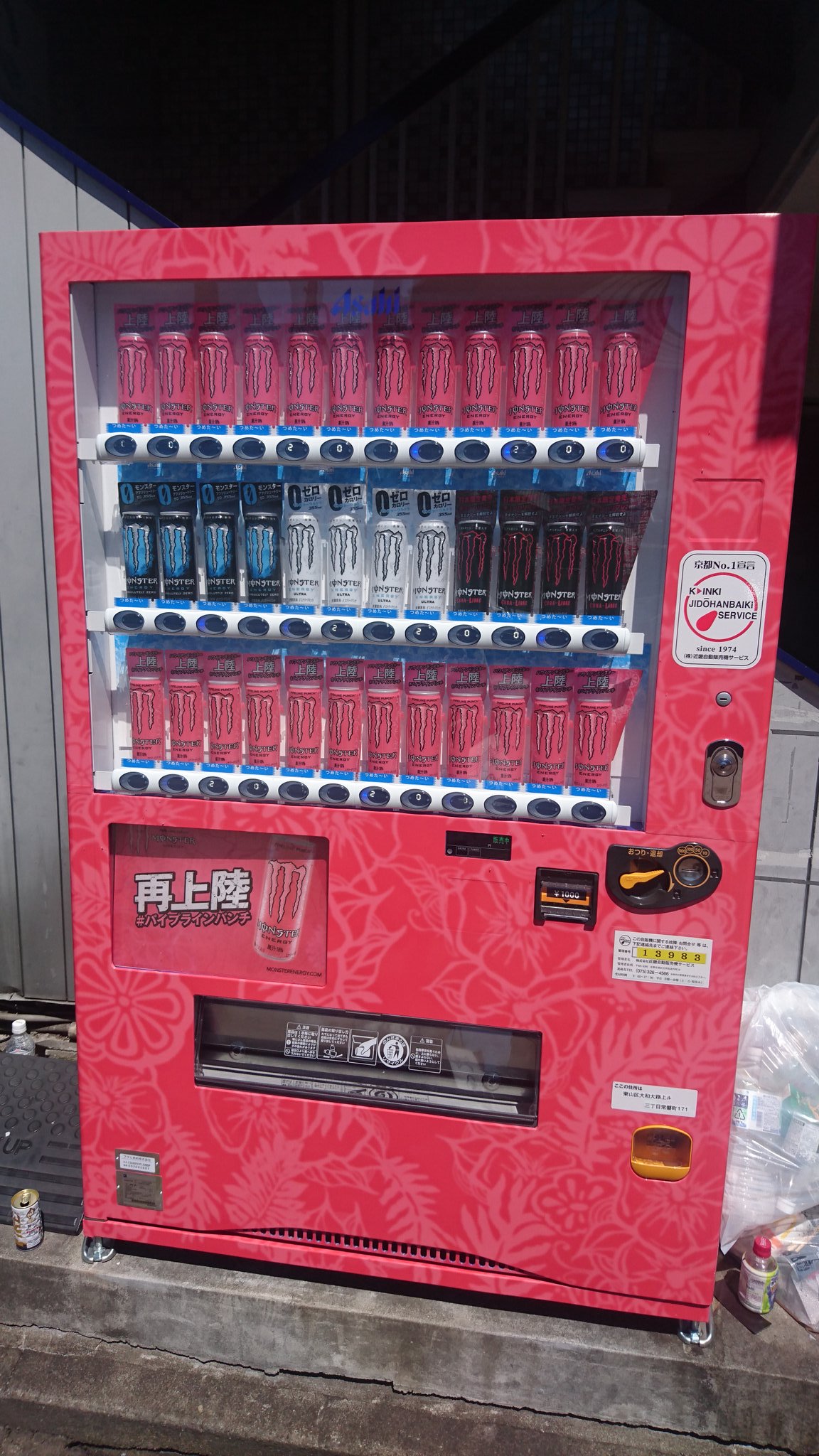 そういえば京都にエグい魔剤自販機あった 全棚0円 話題の画像がわかるサイト