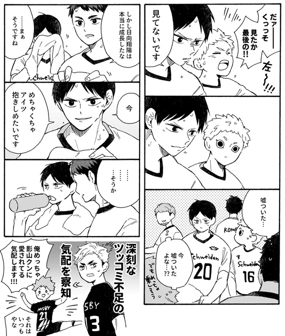 ⚠️本誌
あどらずさんちのセット間(影日) 