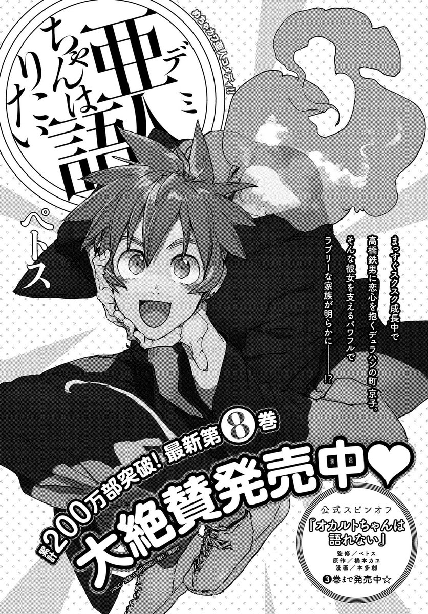 亜人ちゃんは語りたい 亜人ちゃんは語りたい