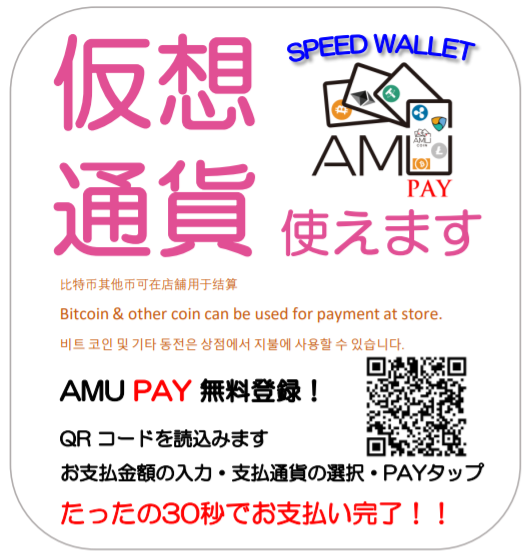 amupay1's tweet photo. AMU PAY 「仮想通貨使えます！」のステッカー配布のお知らせ！

本日、AMU PAY加盟店舗様用のステッカーが完成しました👏👏👏
明日より随時発送して参りますので、「お店の入り口」や「レジ」付近など、お客様の目につきやすい場所に貼って下さい！

#早い
#簡単 https://t.co/DCzZpRNkbt