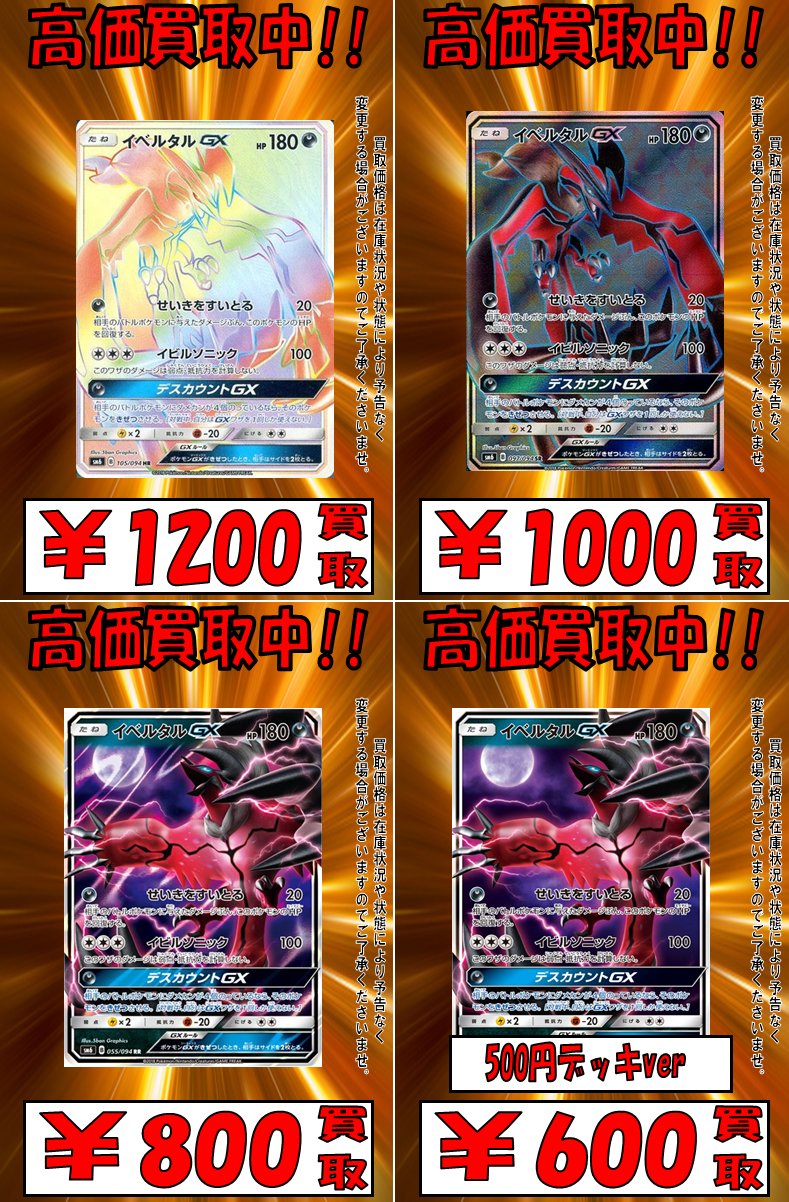 Tcgshop193ザザシティ浜松店 ガンダムab取扱開始 ポケカ ポケモンカード イベルタルの 買取が ぐぐーんと あがった イベルタルgx Hr 10 イベルタルgx Sr 1000 イベルタルgx Rr 800 イベルタルgx Sd 600 買取 T Co