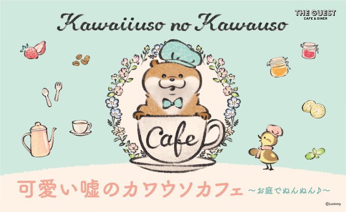 可愛い嘘のカワウソカフェ大阪のtwitterイラスト検索結果 可愛い嘘のカワウソカフェ大阪のtwitterイラスト検索結果