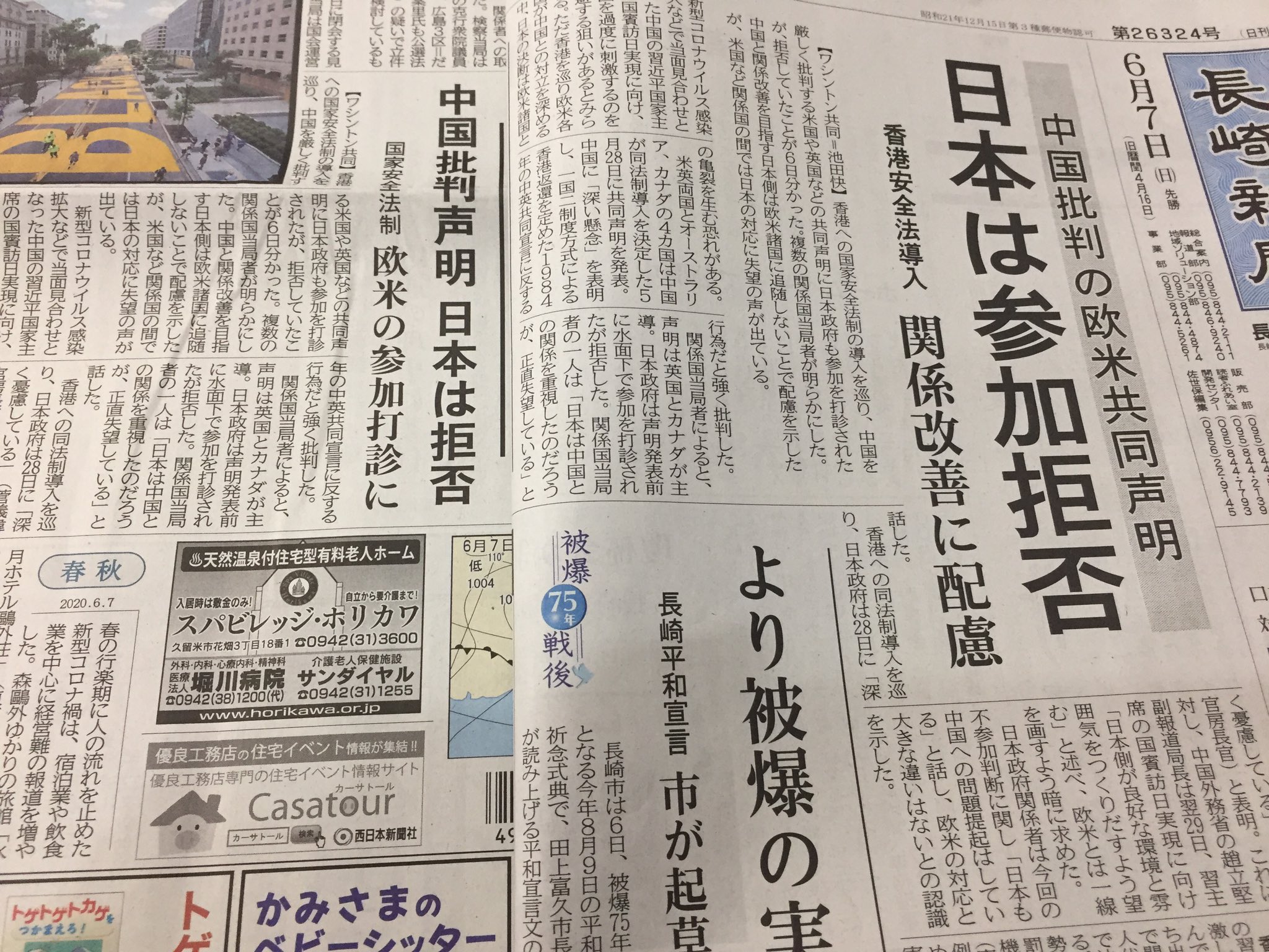 黒田成彦 長崎新聞や西日本新聞が一面で報道した内容が誤報であったことが明らかになった この責任はどう取るつもりなのか 共同通信社 T Co W7cbclcmgo