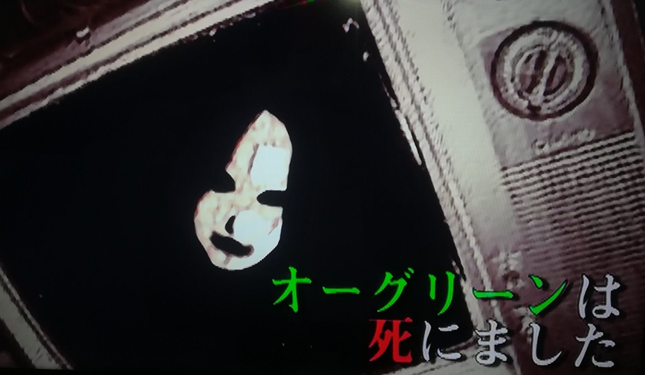 サファリ 怪談のシーハナ聞かせてよ オーグリーンは死にました 昨日tsutayaで怪談のシーハナ聞かせてよ 新作 レンタルしたんだけど 俺がウトいのか オーグリーンは死にました って話 初めて知った