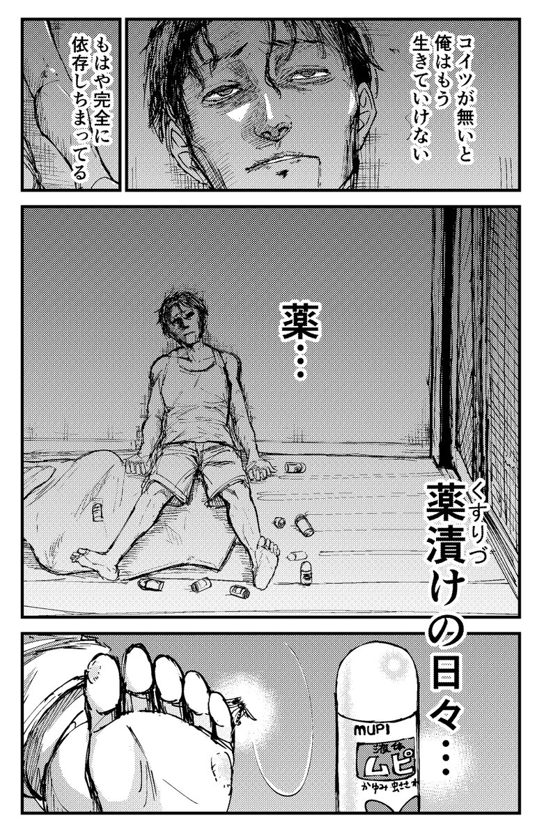 スマホに残っていたメモを漫画にしました 