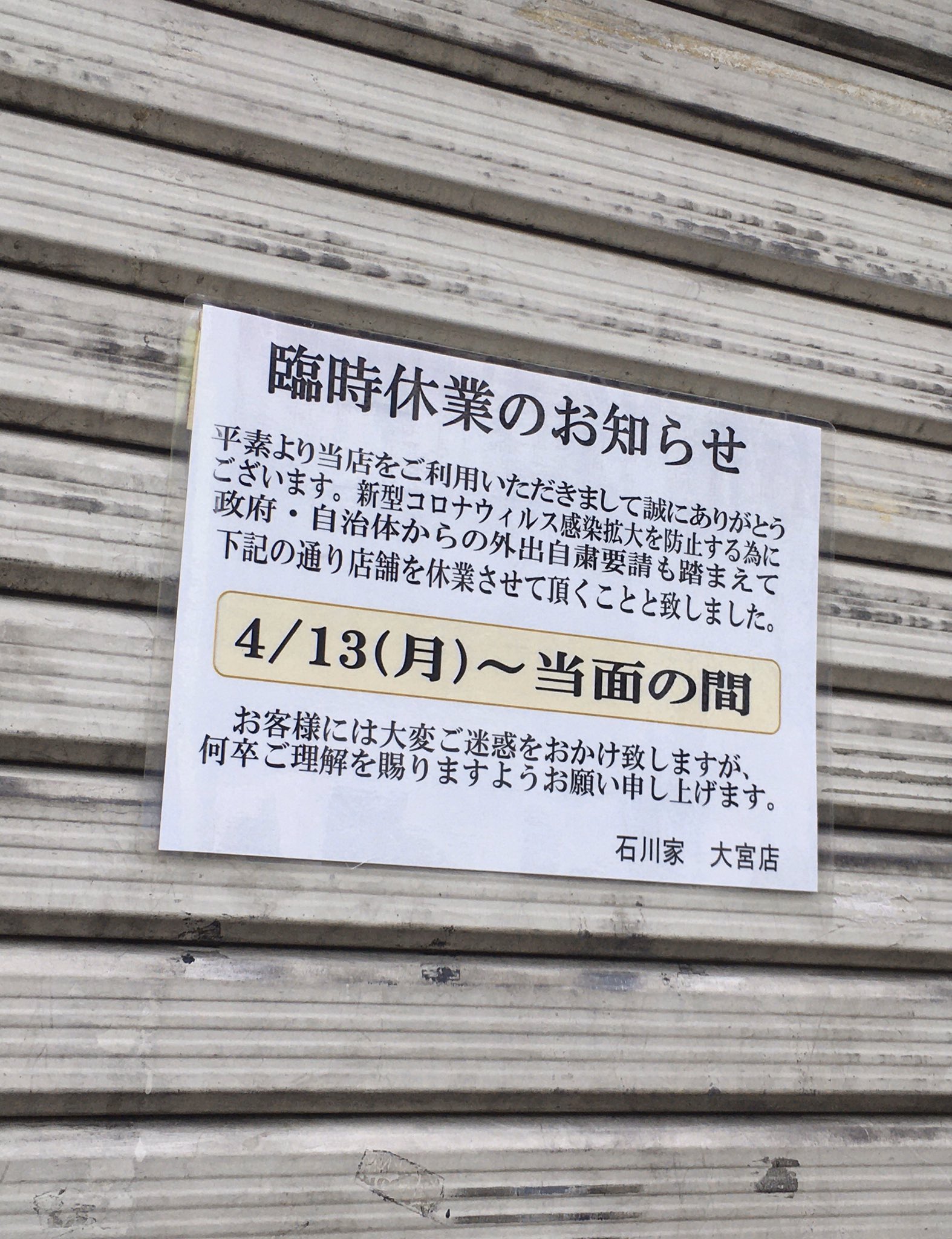 えむ5 全国の家系ラーメン食べ歩きレビュー 1013 1953店 埼玉県内で唯一の吉村家系譜のお店なんだけど なんとなく復活の気配なし かつては一大勢力だった石川家も 今はこの大宮のみ また 開いてくれたらいいけど T Co Yb1mk1b2vi