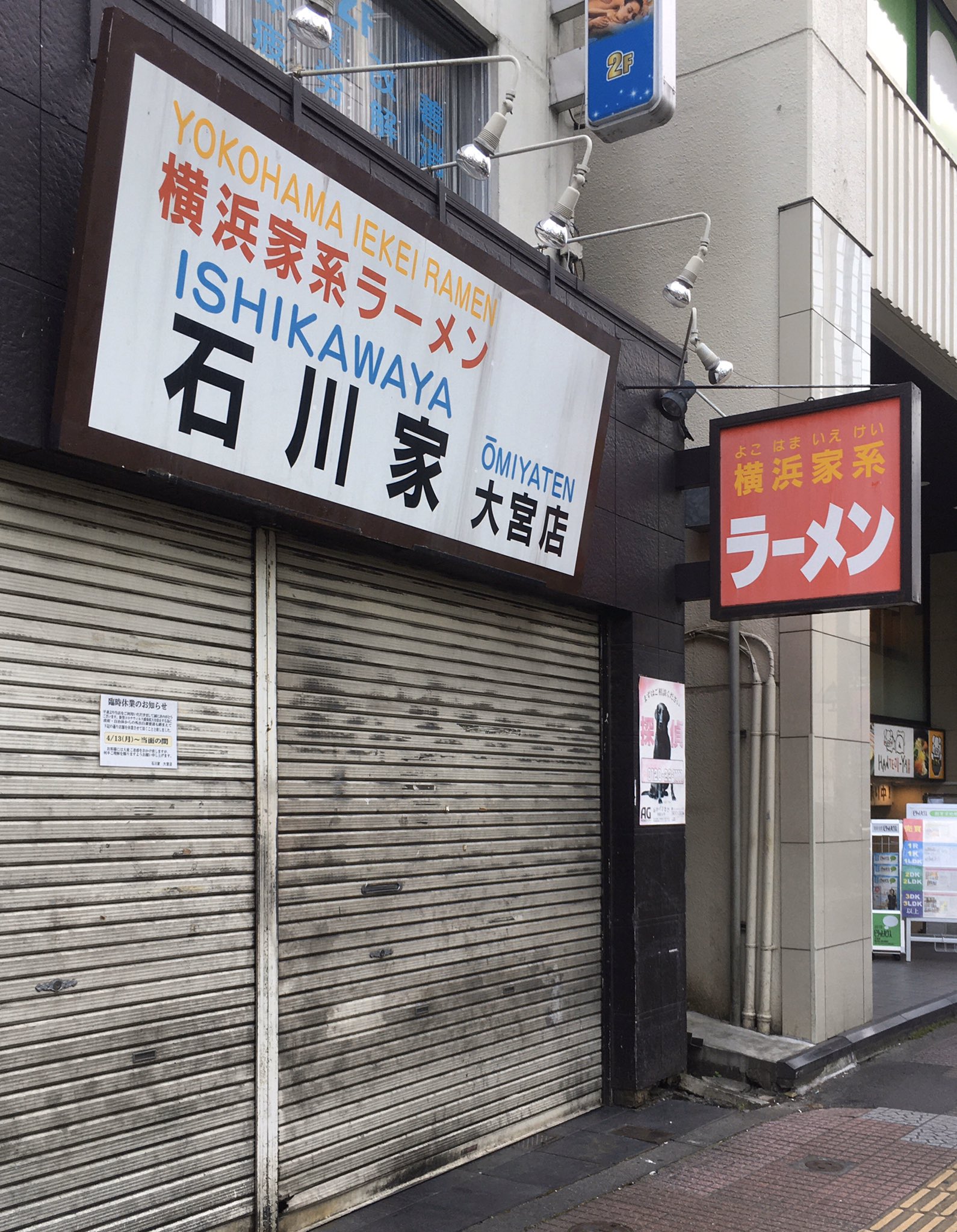 えむ5 全国の家系ラーメン食べ歩きレビュー 1013 1953店 埼玉県内で唯一の吉村家系譜のお店なんだけど なんとなく復活の気配なし かつては一大勢力だった石川家も 今はこの大宮のみ また 開いてくれたらいいけど T Co Yb1mk1b2vi