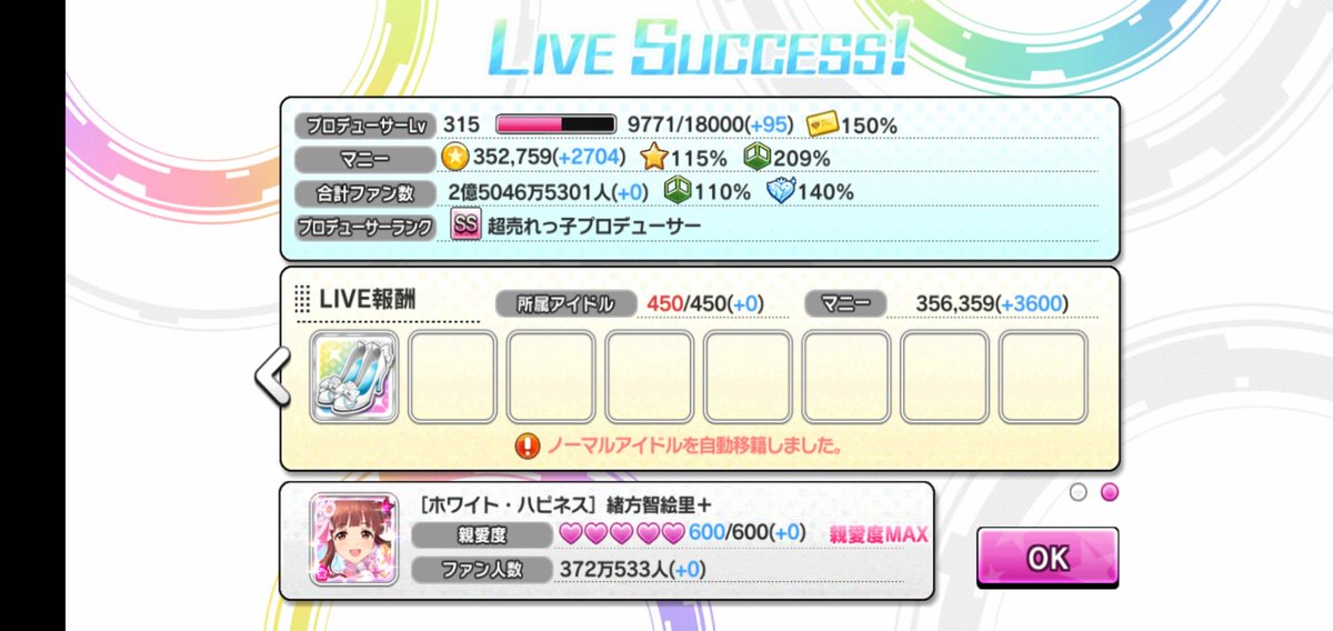 デレステ ファン数 デレステ ポテンシャル解放とは プロデューサーptと必要ファン数とやり方 上昇値 初期化方法