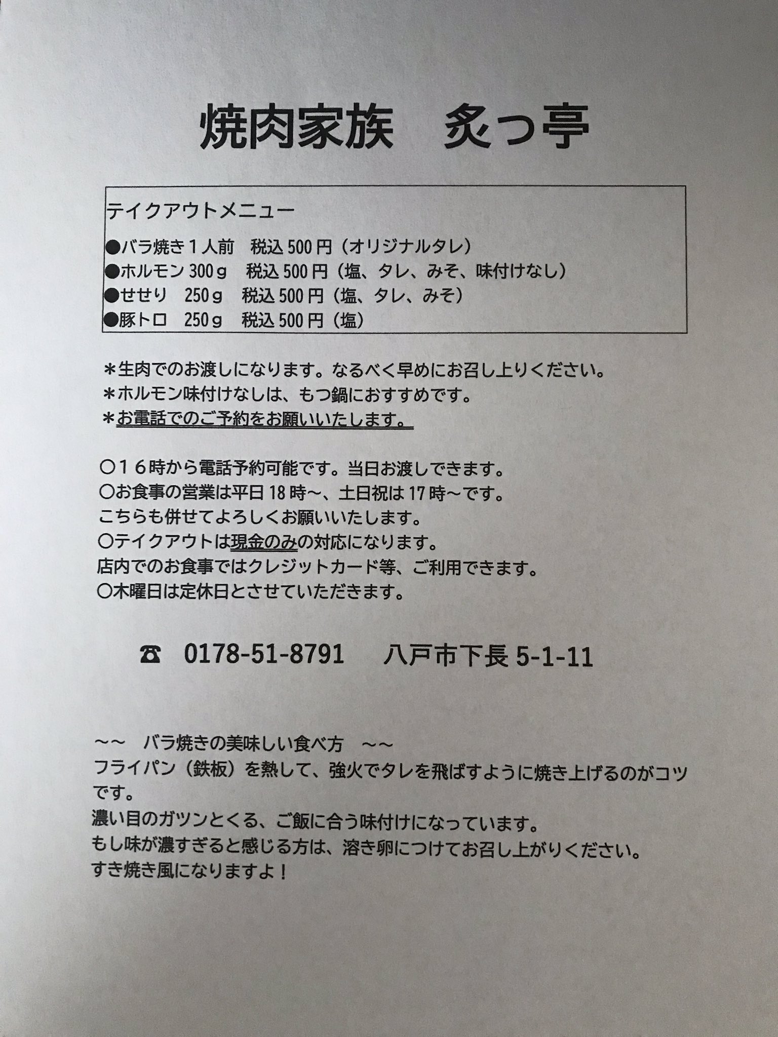 ট ইট র 八戸市 焼肉家族 炙っ亭 New こんにちは 炙っ亭です 本日18時から営業です 週末お越しくださったお客様 ありがとうございました 今週も頑張りますので どうぞ 炙っ亭 を宜しくお願いいたします テイクアウトもやってます 八戸